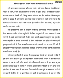 DharmaSagarJi_Maharaj_Jiwan